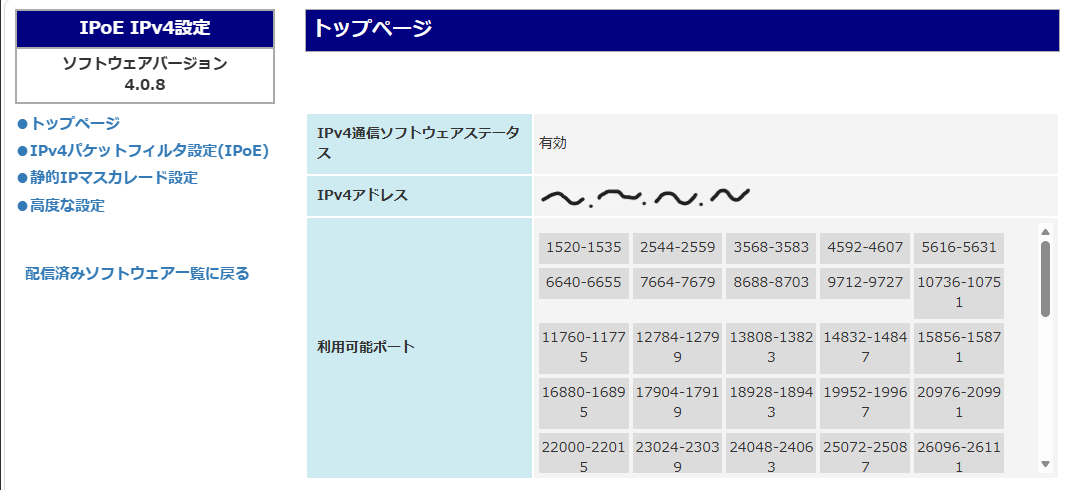 MAP-E設定画面の静的IPマスカレード設定
